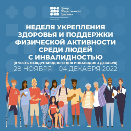 Международный день инвалидов (инфографика)
